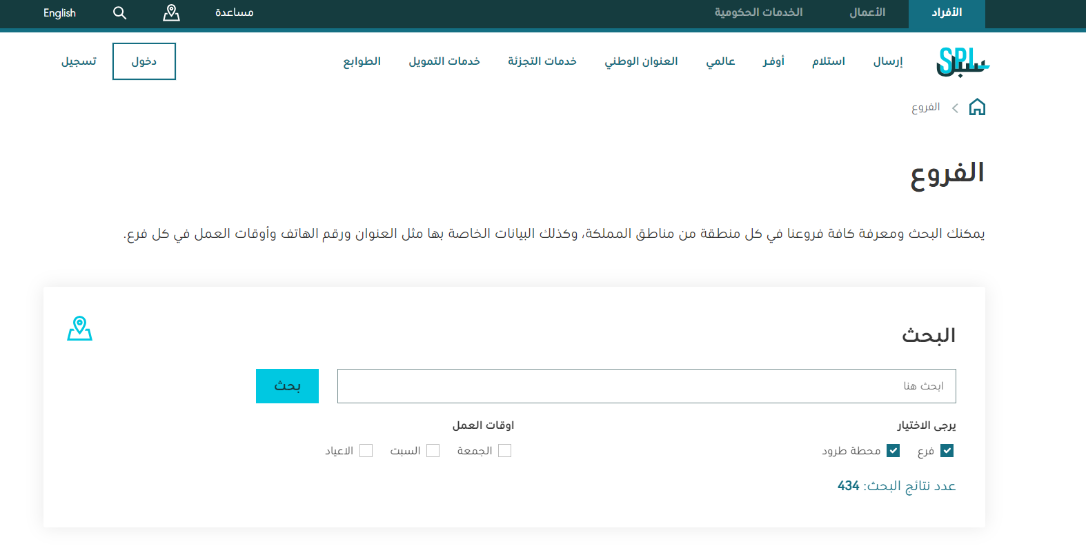 اقرب فرع سبل من موقعي  1445