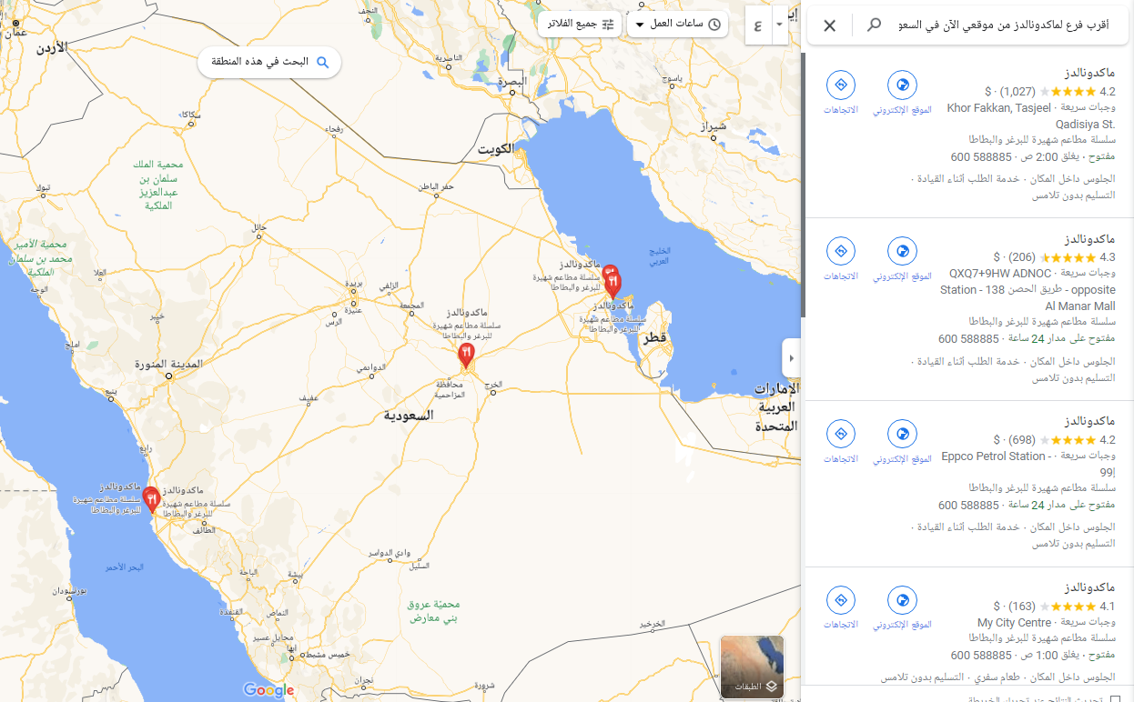 أقرب فرع لماكدونالدز من موقعي الآن في السعودية 1444
