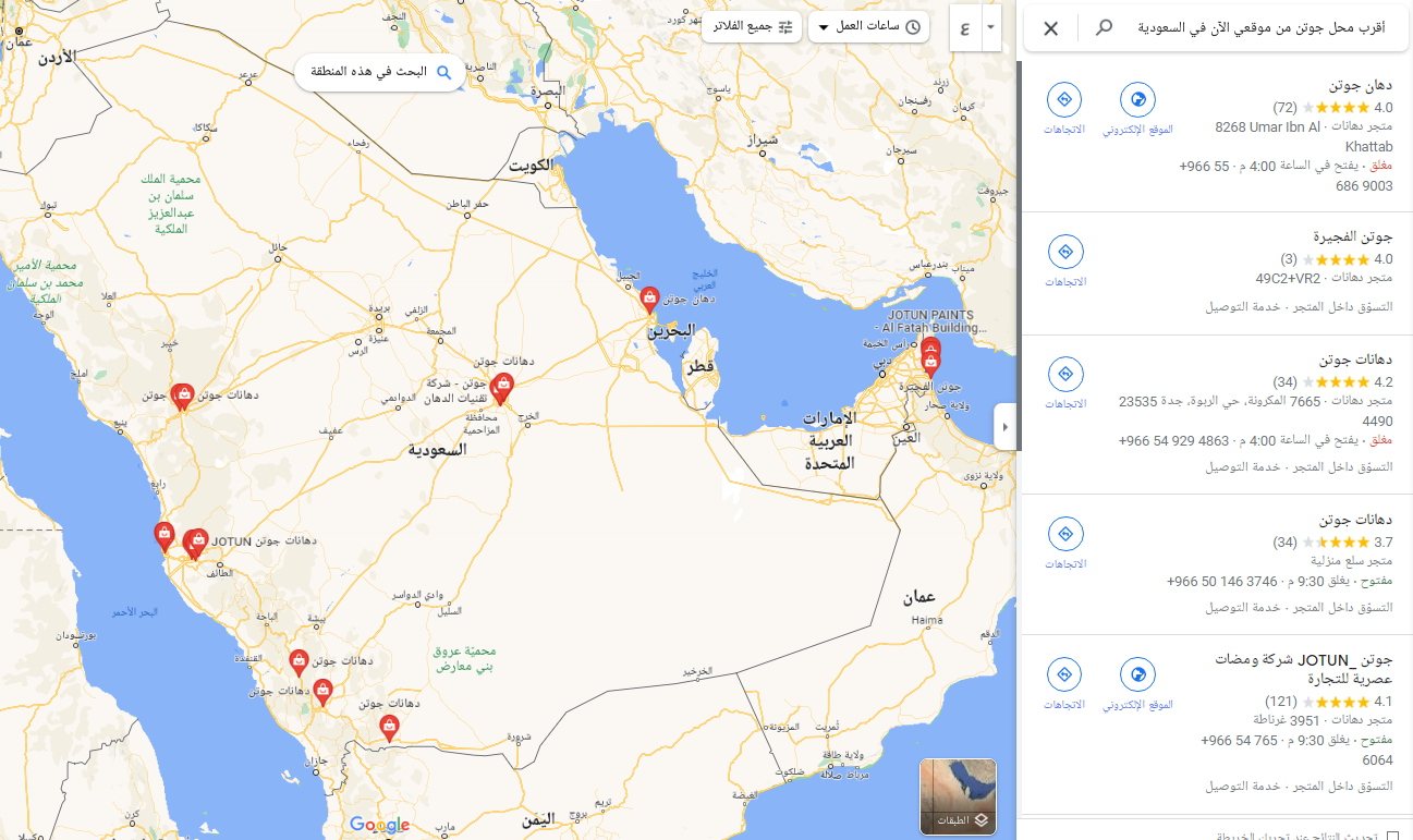 أقرب محل جوتن من موقعي الآن في السعودية 1444