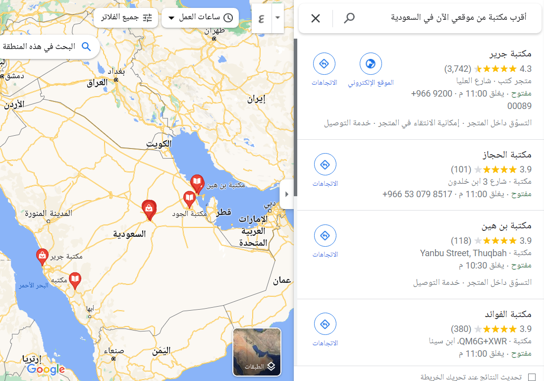 أقرب مكتبة من موقعي الآن في السعودية 1444