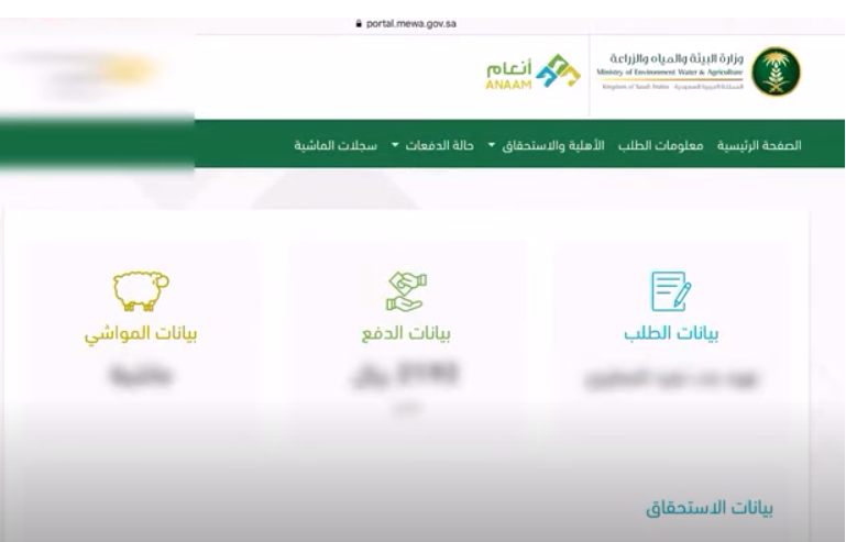 كيفية تحديث دعم صغار مربي الماشية 1444 كيف طريقة تحديث دعم صغار مربي الماشية؟