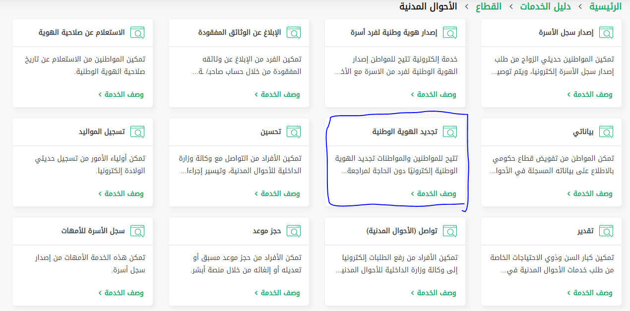 كيفية تسديد غرامة الأحوال المدنية عن طريق الصراف في السعودية 1444 كيف اسدد رسوم بطاقة الاحوال؟