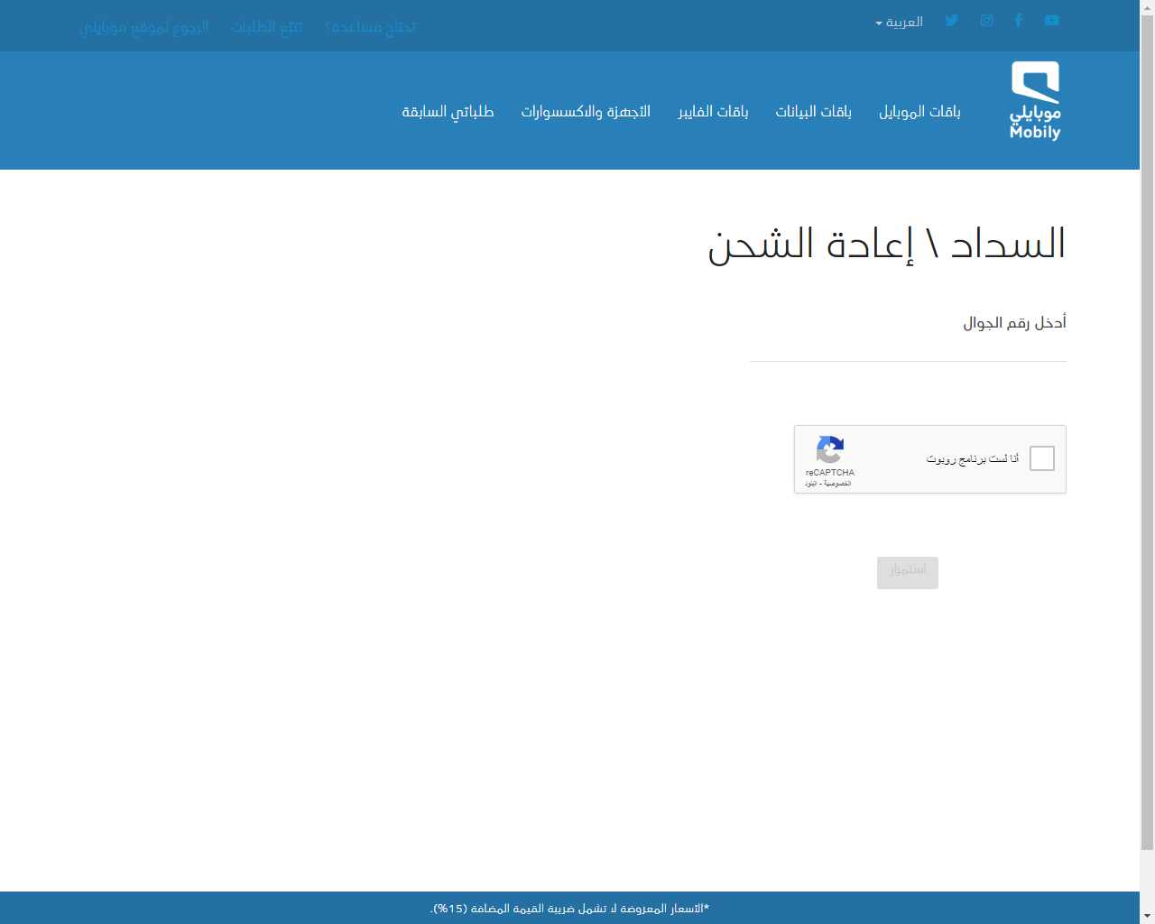 ماذا يحدث في حالة عدم دفع فاتورة موبايلي؟