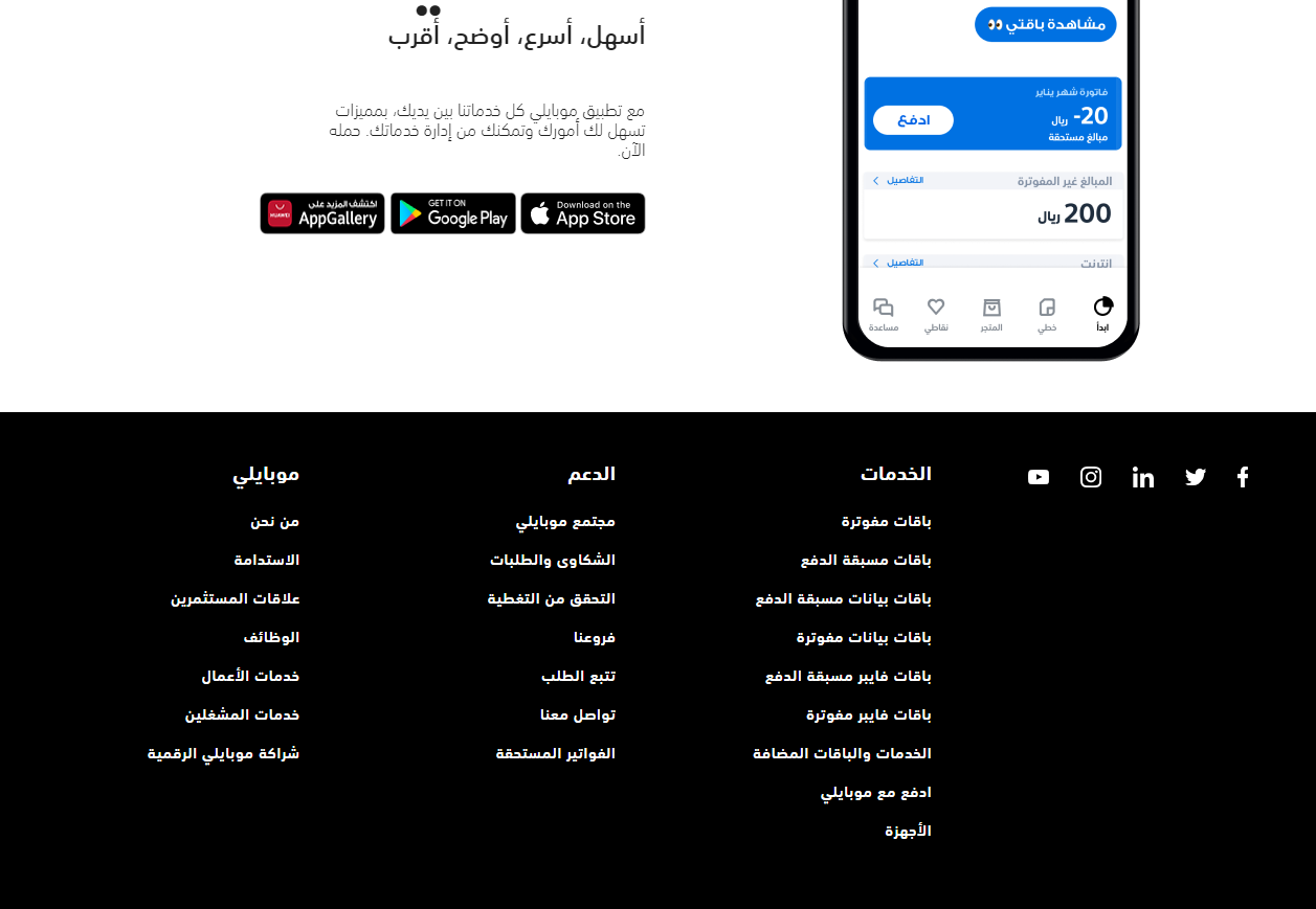 ماذا يحدث في حالة عدم دفع فاتورة موبايلي؟