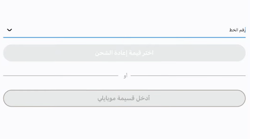 كيف اشحن رصيد موبايلي السعودية 1445