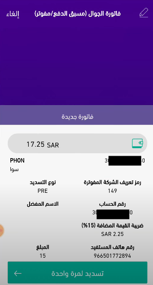 كيف اشحن رصيد موبايلي من تطبيق الرياض 1445