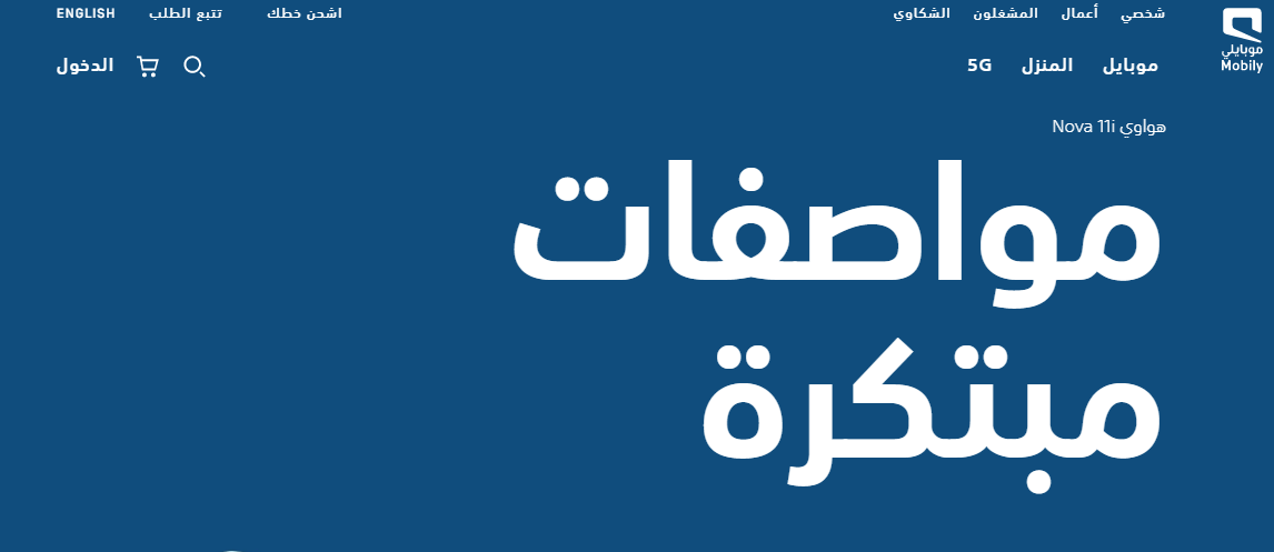 كيف اعرف اني استحق جوال من موبايلي برسالة؟