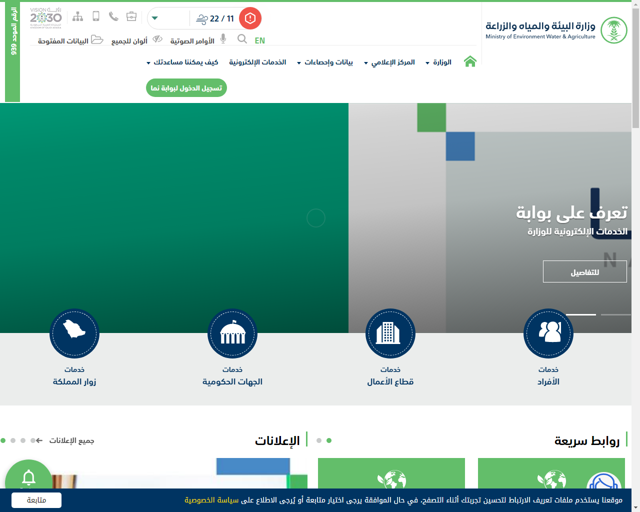 تسجيل مربي مواشي أنعام 1444 برنامج دعم صغار مربي الماشية