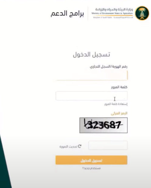 تسجيل مربي مواشي أنعام 1444 برنامج دعم صغار مربي الماشية