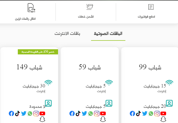 كيف طريقة شحن بطاقة زين؟ شحن بطاقة زين 1445