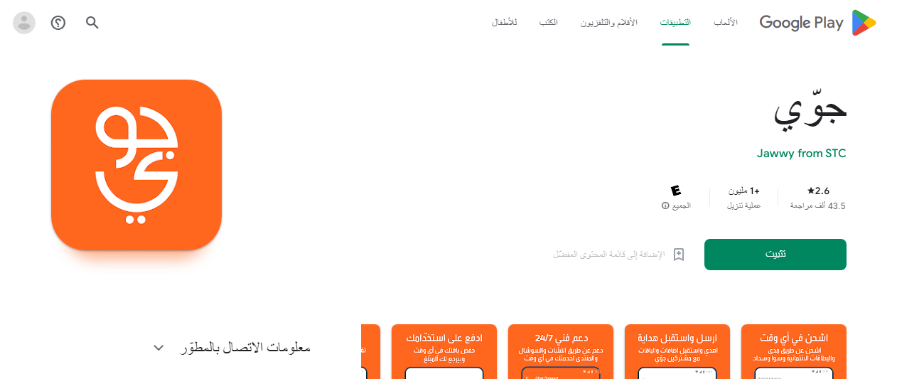 باقات المكالمات الدولية جوّي 1445 كيف افعل الاتصال الدولي في جوي؟