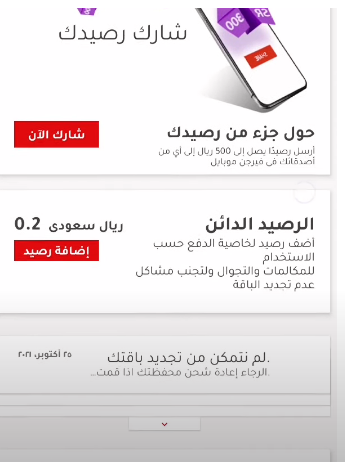 شحن فيرجن من stc pay