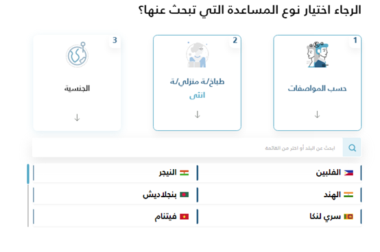 ما هي العمالة المنزلية المسموح بها في السعودية؟ من في حكم العمالة المنزلية؟