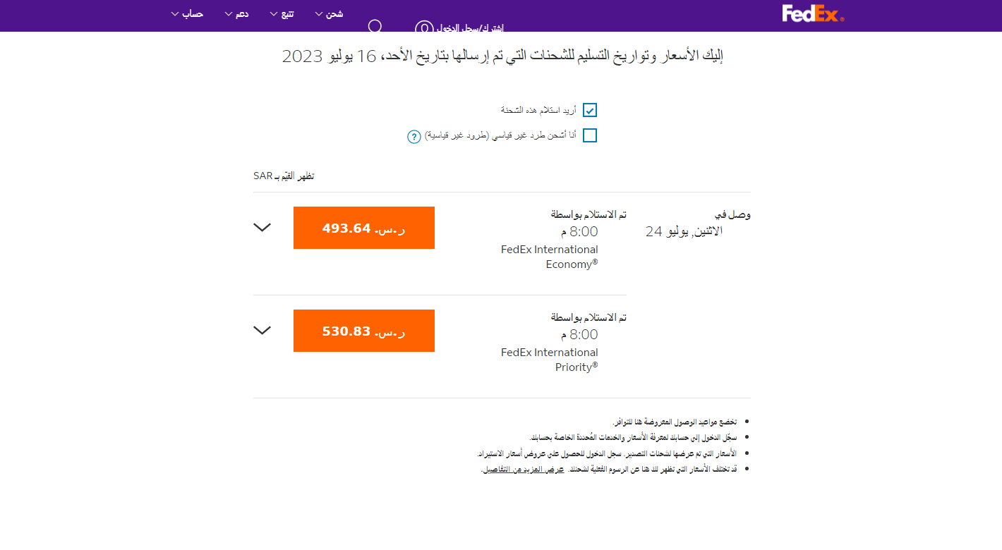 حساب تكلفة الشحن FedEx في السعودية 1445