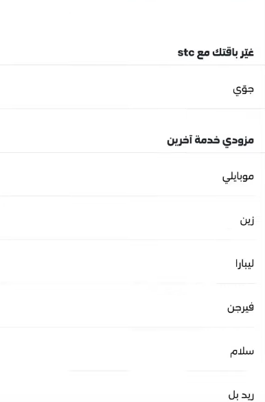 تحويل شريحة فيرجن الى سوا 1445