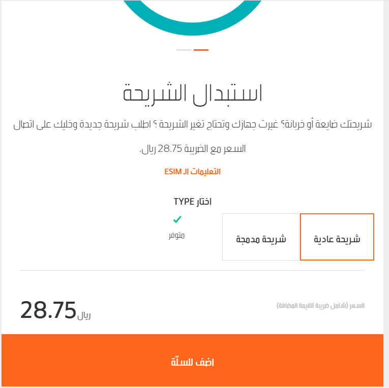 طلب شريحة جوي بنفس الرقم 1445 كيف اطلب شريحة جوي على نفس رقمي؟