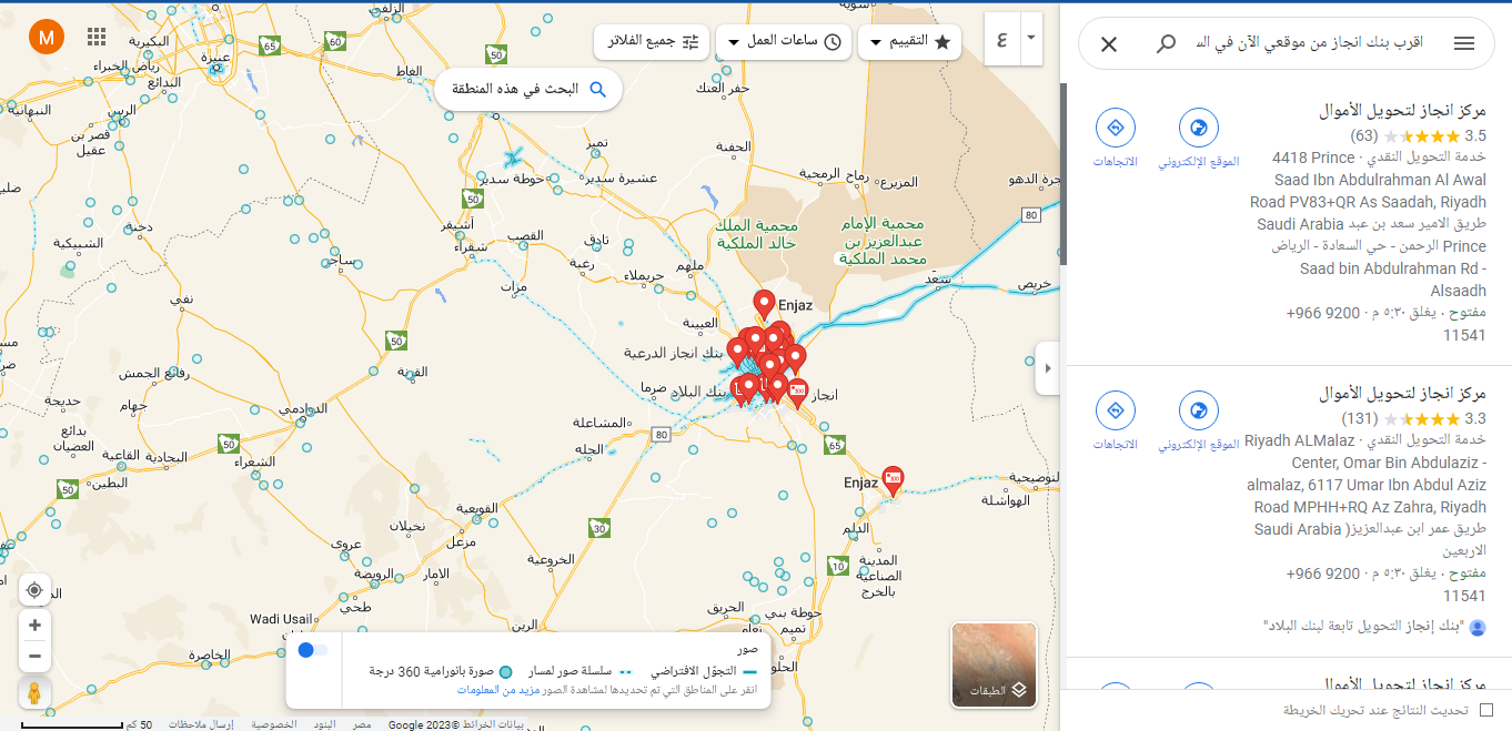 اقرب بنك انجاز من موقعي الآن في السعودية 1445