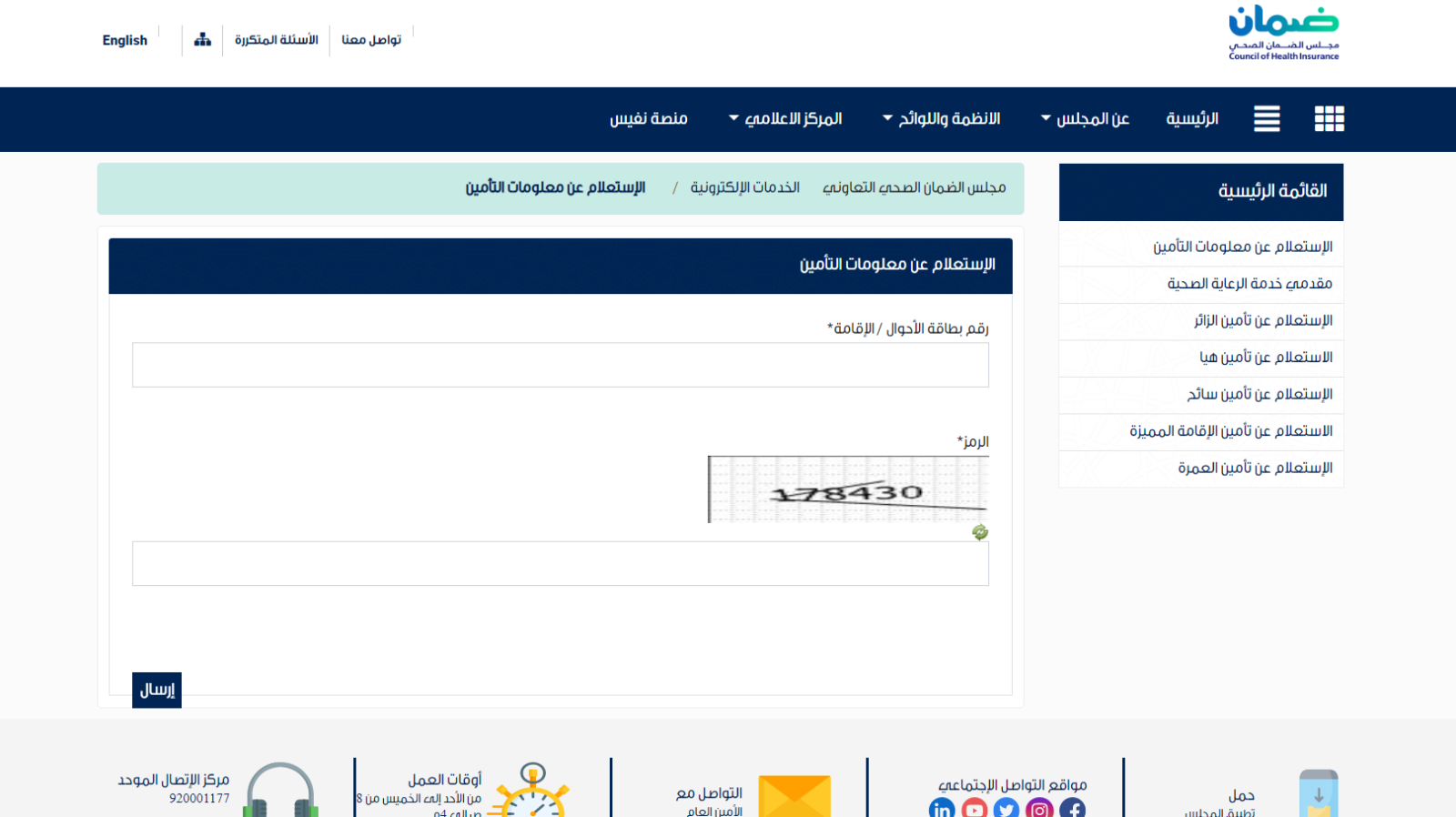 كيف اعرف اذا عندي تأمين طبي في بوبا؟