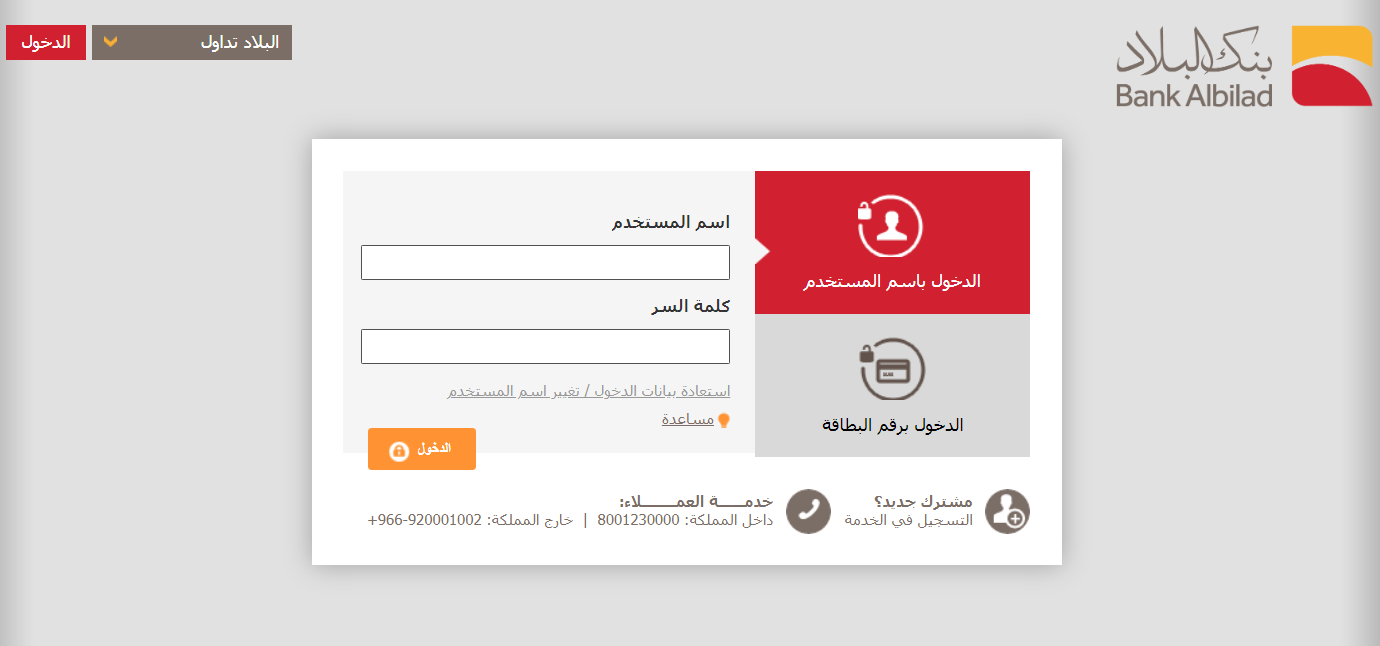 تنشيط حساب بنك البلاد اون لاين 1445