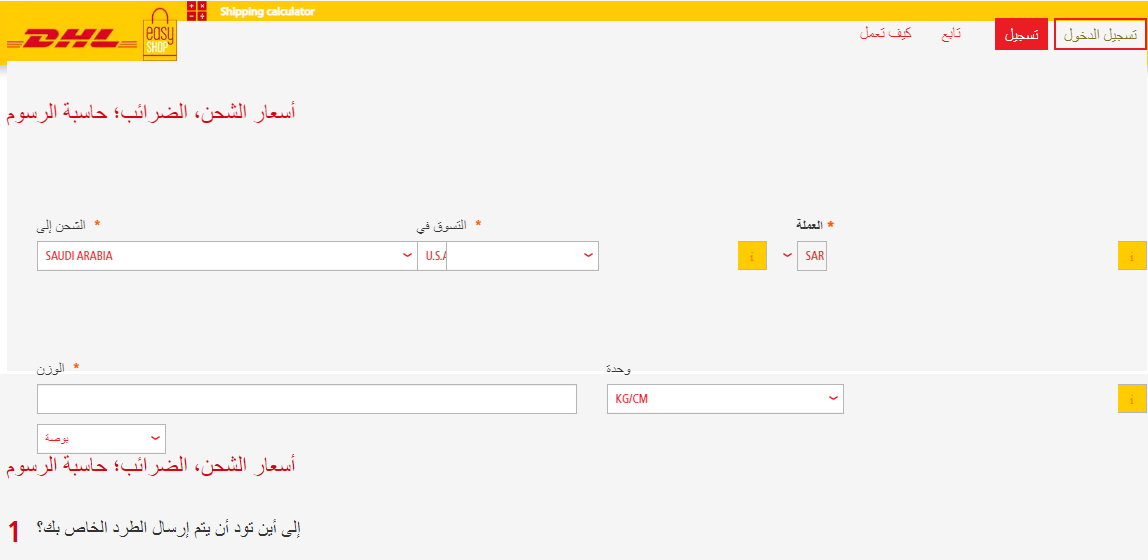 هل يمكن شحن جوال عن طريق DHL؟