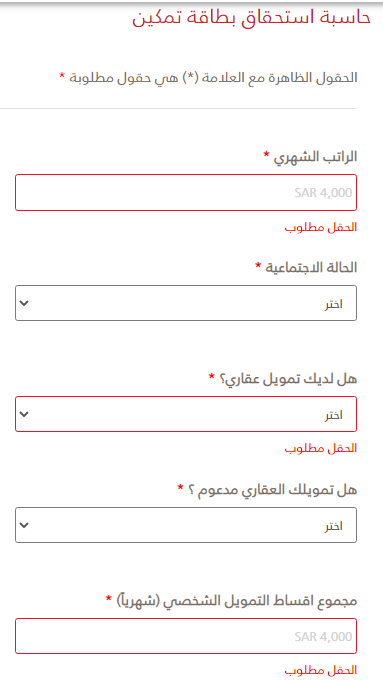 ما هي بطاقة تمكين من بنك البلاد؟ بطاقة تمكين البلاد