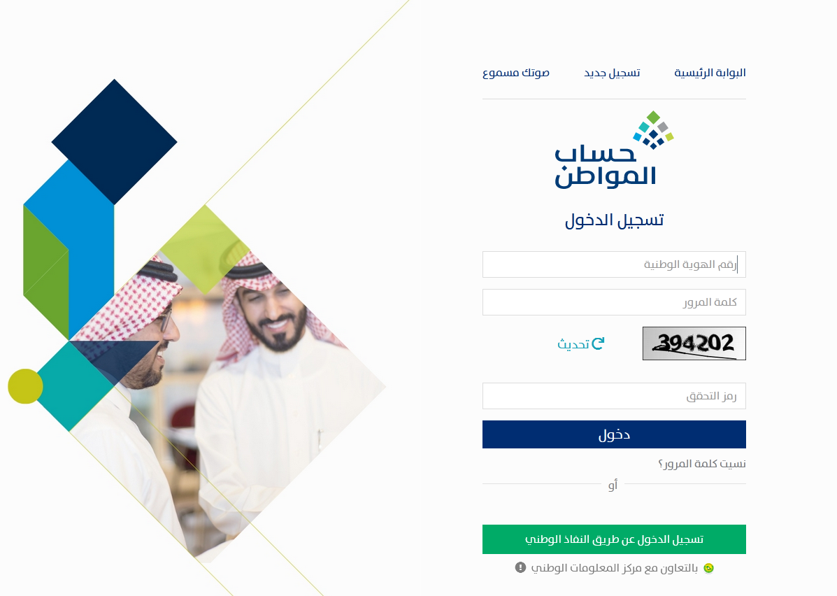 خطوات تحديث حساب المواطن عن طريق ابشر 