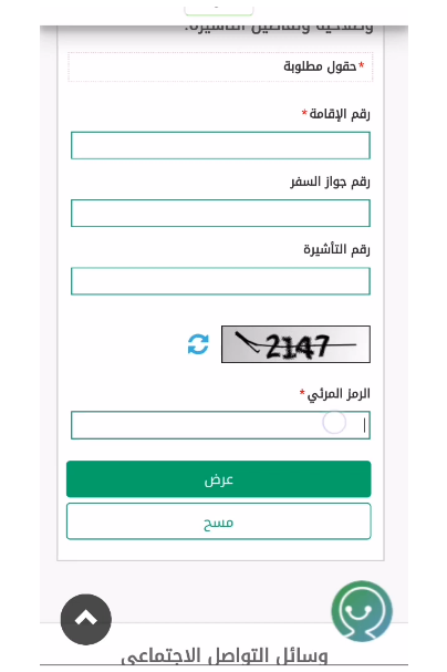 كم مدة صلاحية تأشيرة خروج وعودة متعددة في السعودية