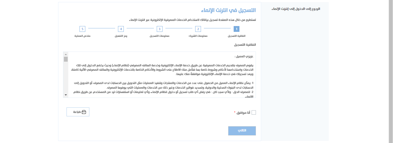 كيف افعل الخدمات الالكترونية في الانماء؟ خدمات بنك الإنماء بالسعودية