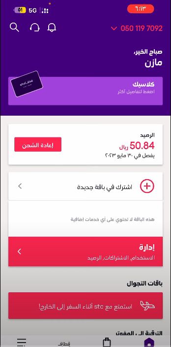 خطوات طلب شريحة STC من التطبيق في السعودية