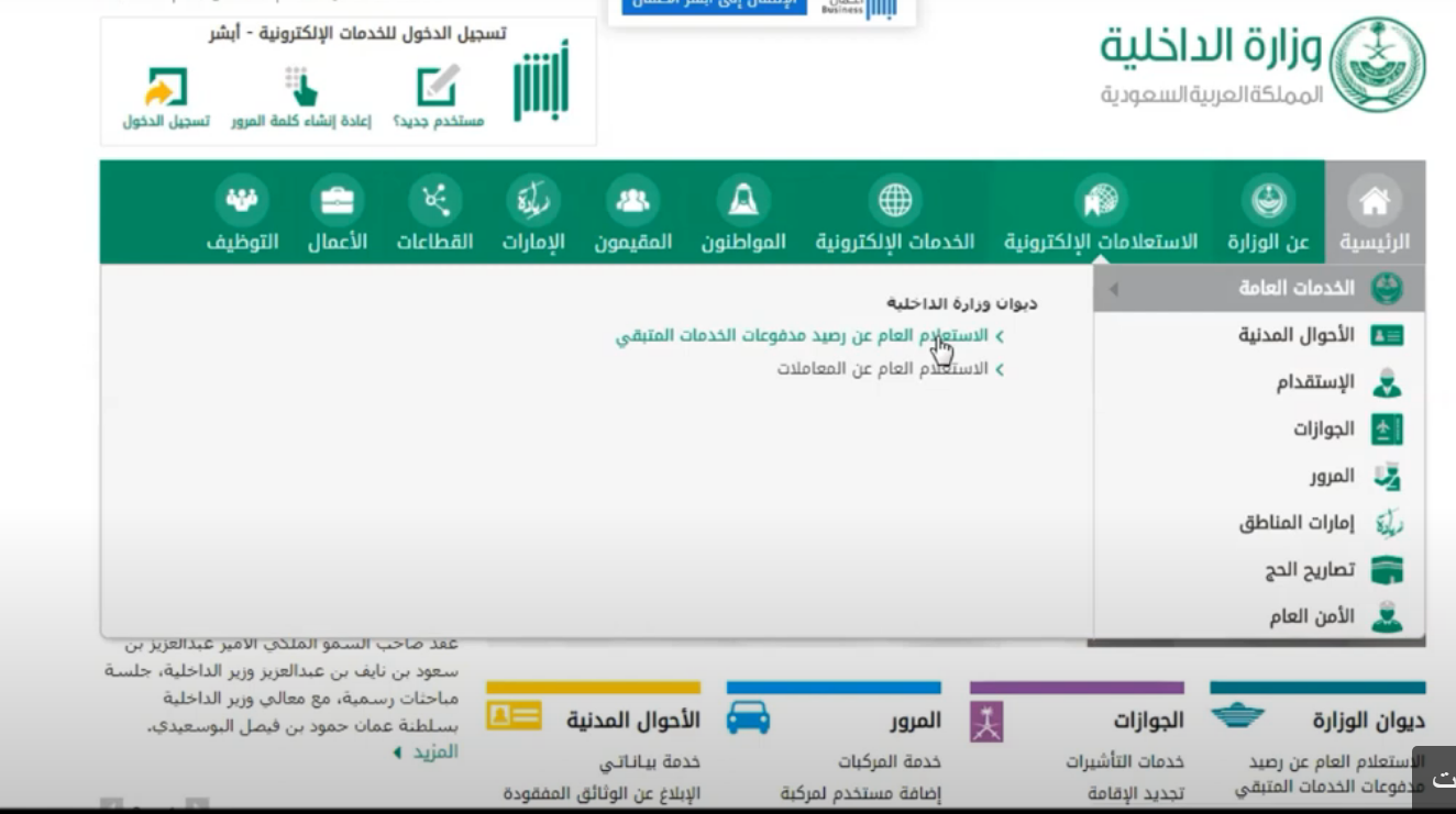 أبشر الاستعلام عن رصيد المدفوعات 1445 خطوات الاستعلام عن رصيد المدفوعات 2023