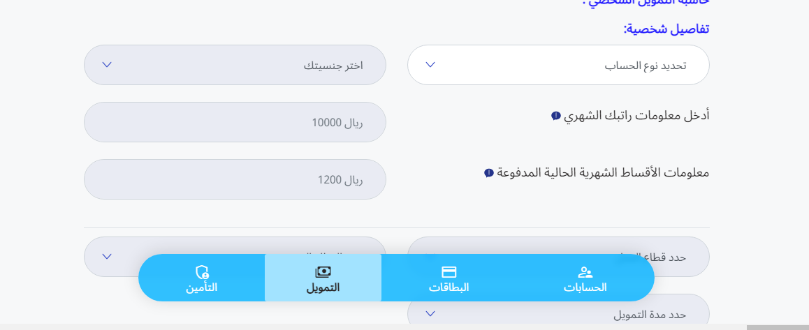 اذا راتبي 5000 كم يعطوني قرض بنك الراجحي