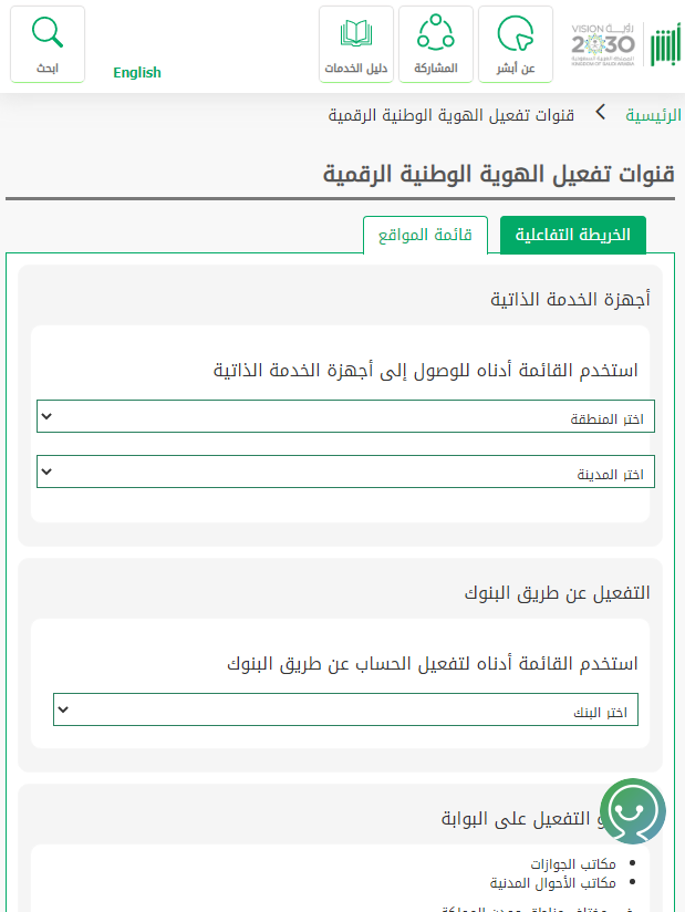 استعلام عن بصمة برقم الجواز إلكترونياً في السعودية 1445 استعلام عن بصمة أبشر