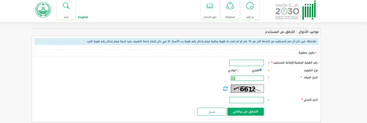 خطوات حجز موعد الأحوال المدنية في السعودية 2023 أبشر حجز موعد