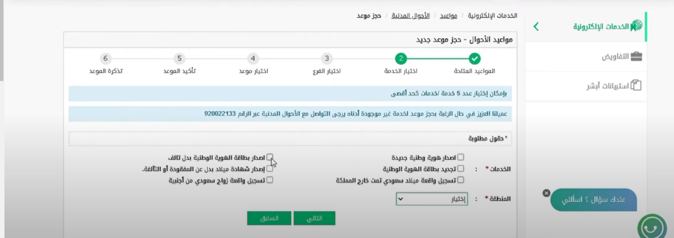 خطوات حجز موعد الأحوال المدنية في السعودية 2023 أبشر حجز موعد