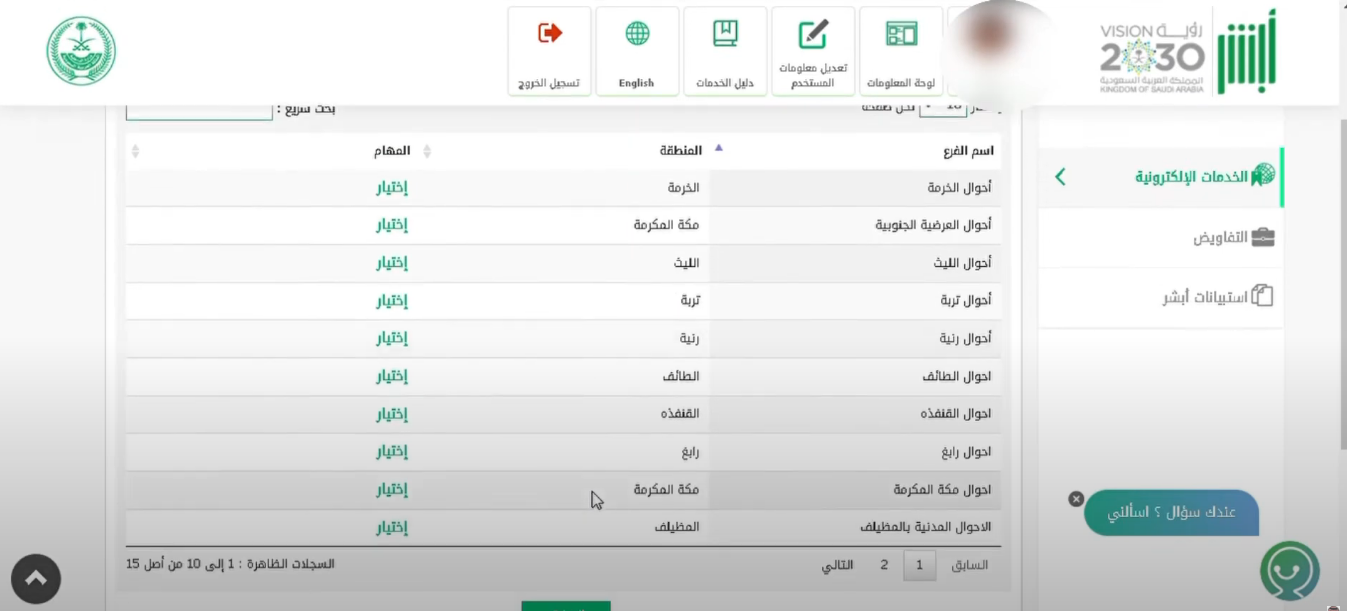 خطوات حجز موعد الأحوال المدنية في السعودية 2023 أبشر حجز موعد