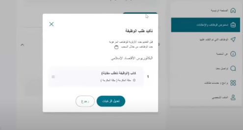 رابط المنصة الوطنية الموحدة للتوظيف بالسعودية  jadarat.sa المنصة الوطنية الموحدة جدارة