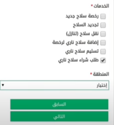 شروط إصدار ترخيص سلاح في السعودية 2023 متى تنتهي مهلة ترخيص السلاح