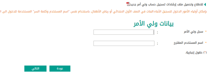 شروط التسجيل في مدارس الطفولة المبكرة بالسعودية 2023 التسجيل بالطفولة المبكرة عبر نور