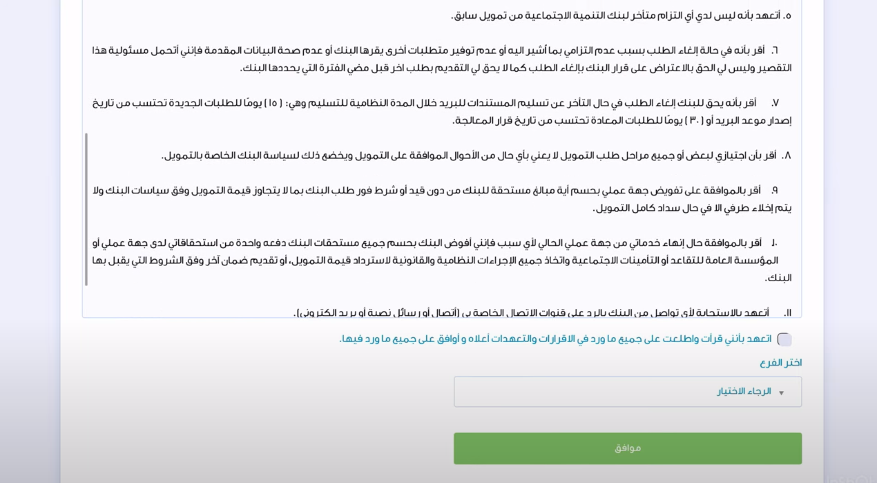 شروط برنامج كنف بنك التنمية الاجتماعية في السعودية 1445 والأوراق المطلوبة