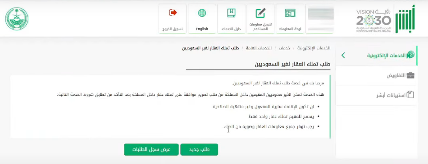 شروط شراء منزل في السعودية 2023 شروط تملك الأجانب لعقار بالسعودية