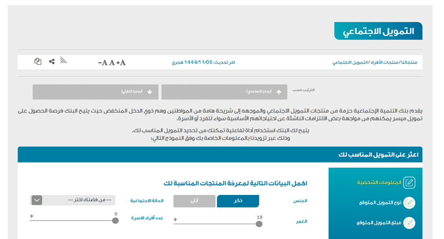 شروط قرض بنك التنمية للقطاع الخاص بالسعودية