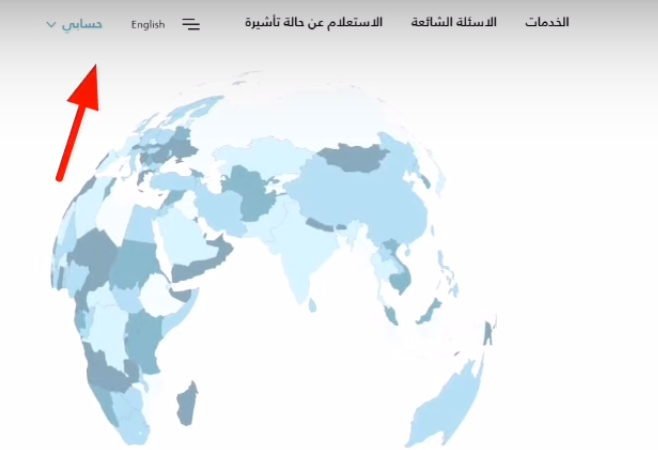 طريقة استخراج تأشيرة سائق خاص بالسعودية 2023 إصدار تأشيرة عمالة منزلية إلكترونياً