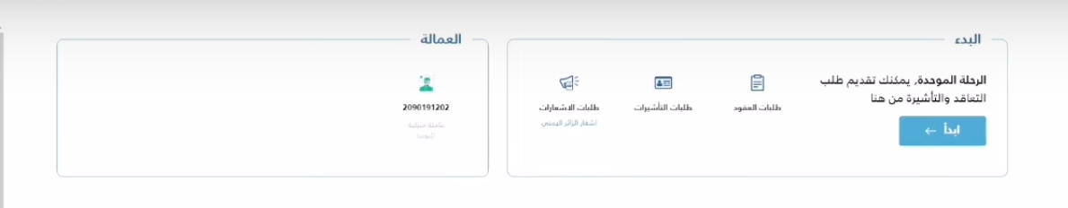 طريقة استخراج تأشيرة سائق خاص بالسعودية 2023 إصدار تأشيرة عمالة منزلية إلكترونياً