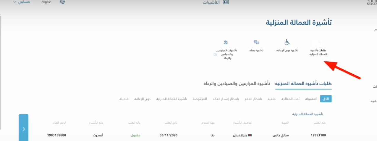 طريقة استخراج تأشيرة سائق خاص بالسعودية 2023 إصدار تأشيرة عمالة منزلية إلكترونياً