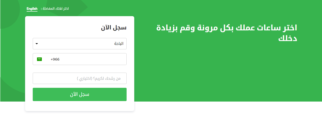 طريقة التسجيل في كريم توصيل طلبات السعودية 2023 شروط التسجيل في كريم بالمملكة