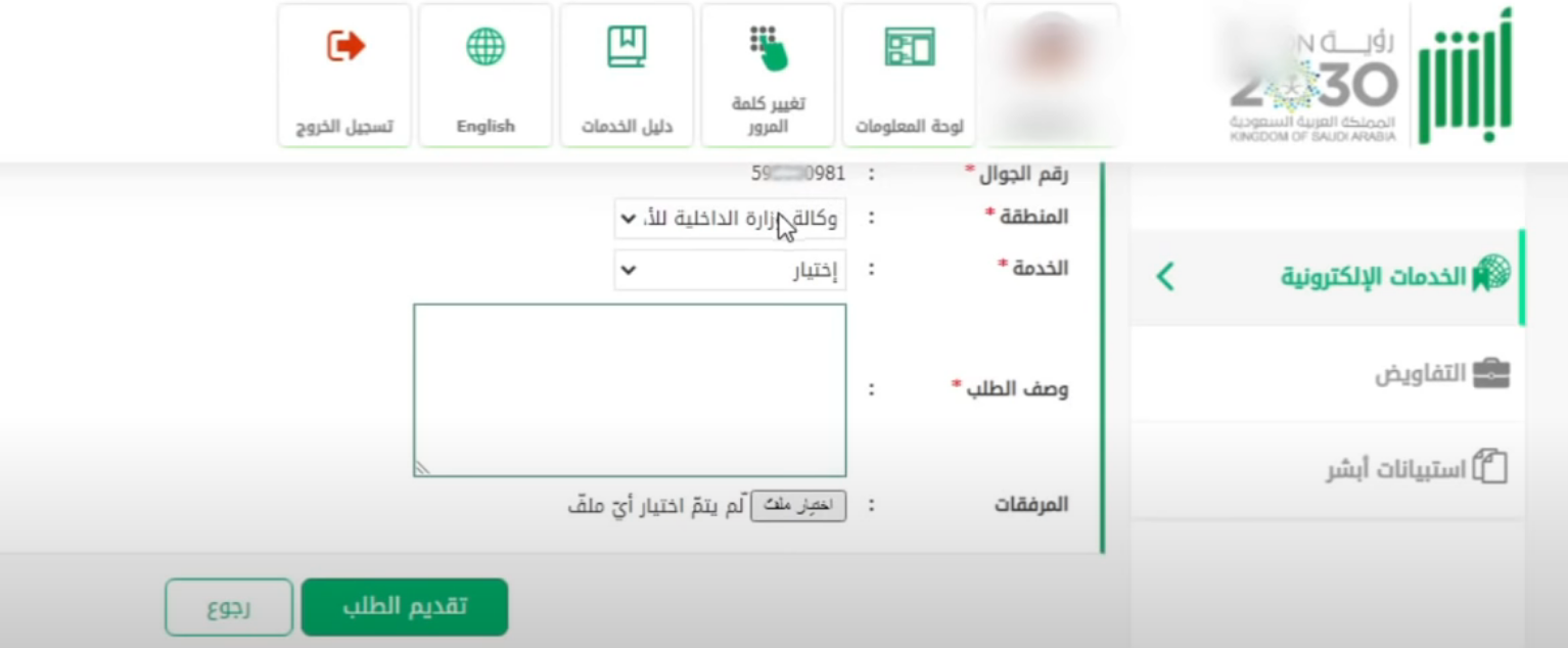 طريقة تعديل المؤهل العلمي من خلال منصة ابشر في السعودية 1445 تعديل الشهادة في ابشر