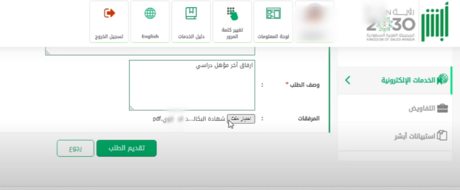 طريقة تعديل المؤهل العلمي من خلال منصة ابشر في السعودية 1445 تعديل الشهادة في ابشر