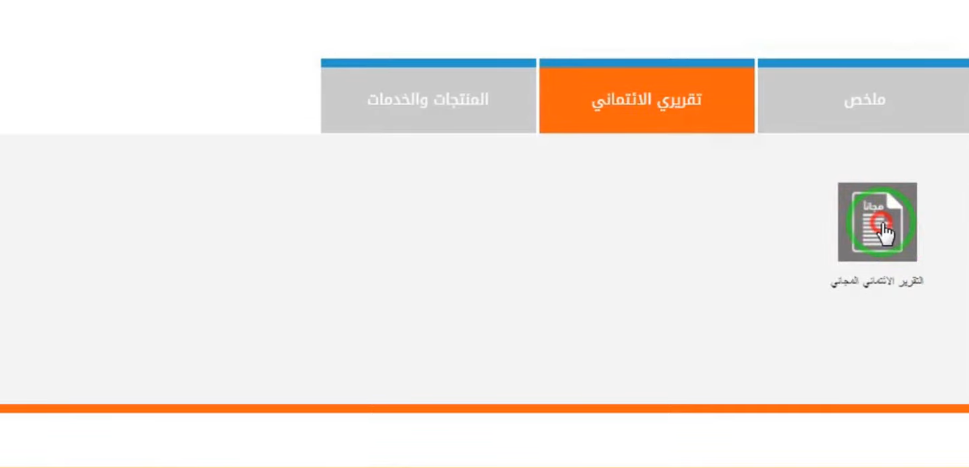 طريقة طباعة تقرير سمة في السعودية برقم الهوية 2023