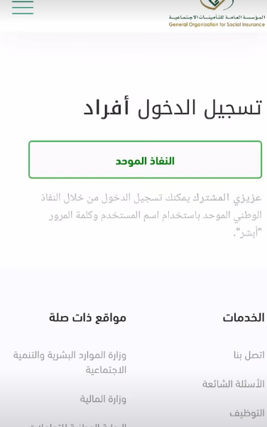 كيف اطلع تعريف بالراتب للقطاع الحكومي؟ طريقة استخراج تعريف بالراتب في السعودية 1445