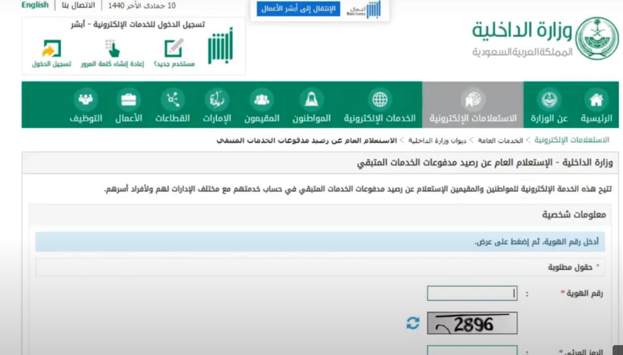 كيف اعرف اذا عندي رصيد في الجوازات؟ رابط الاستعلام عن رصيد المدفوعات في السعودية